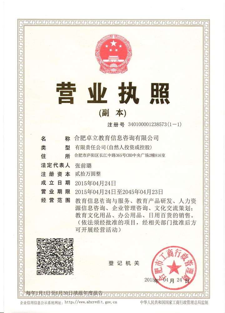 合肥卓立教育信息咨询 以诚信档案构筑信息服务的坚实根基